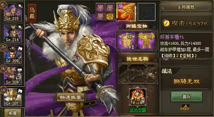 攻城掠地200级马超怎么招募