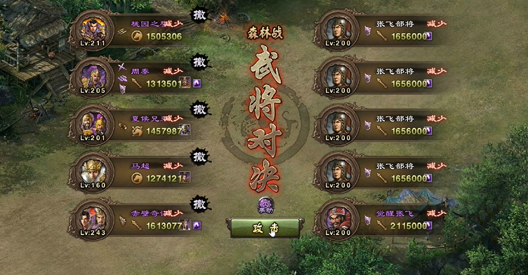 攻城掠地11张飞怎么过