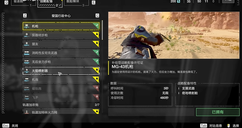 绝地潜兵2武器怎么解锁