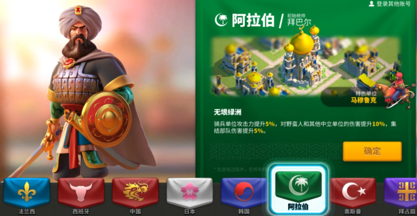 万国觉醒阿拉伯文明十级后转什么