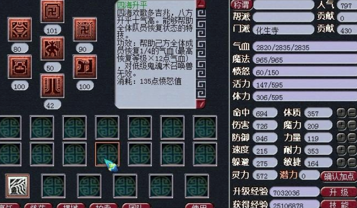 梦幻西游化生寺用什么石头