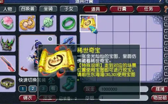 梦幻西游稀世藏宝图有什么 梦幻西游稀世藏宝图有什么