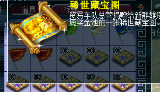 梦幻西游稀世藏宝图有什么
