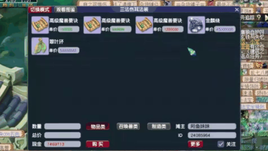 梦幻西游卖什么利润大