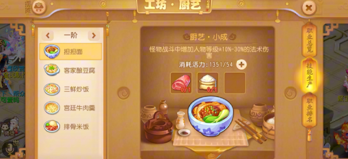 梦幻西游手游烹饪配方有什么用