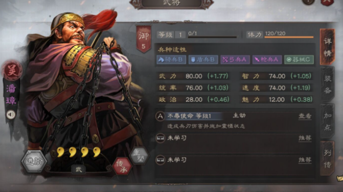 三国志战略版潘璋学什么