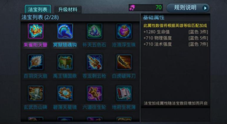 乱斗西游元始天尊用什么法宝