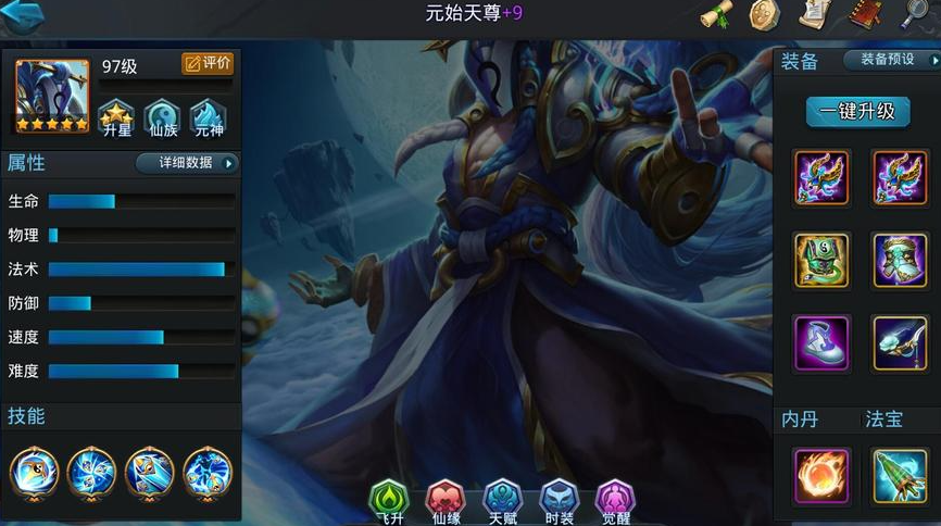 乱斗西游元始天尊用什么法宝