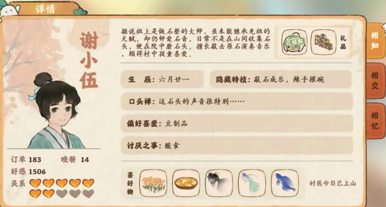 桃源深处有人家谢小伍喜欢吃什么