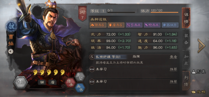 三国志战略版魏蜀吴群配什么兵种