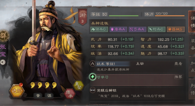 三国志战略版张宝配什么战法