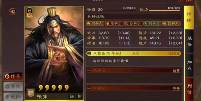 三国志战略版张宝配什么战法 三国志战略版张宝配什么战法