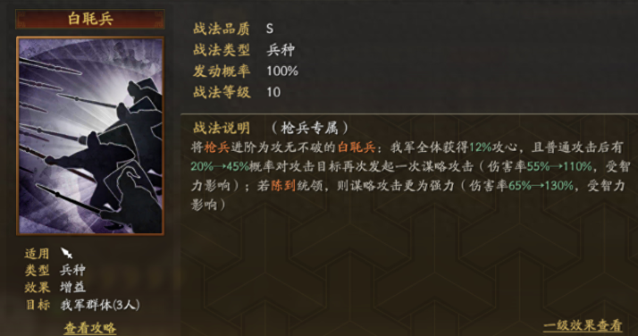 三国志战略版白毦兵搭配什么武将