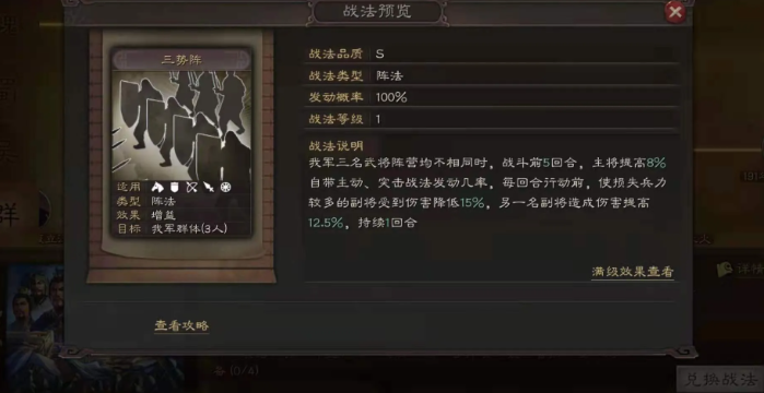 三国志战略版三势阵需要什么换