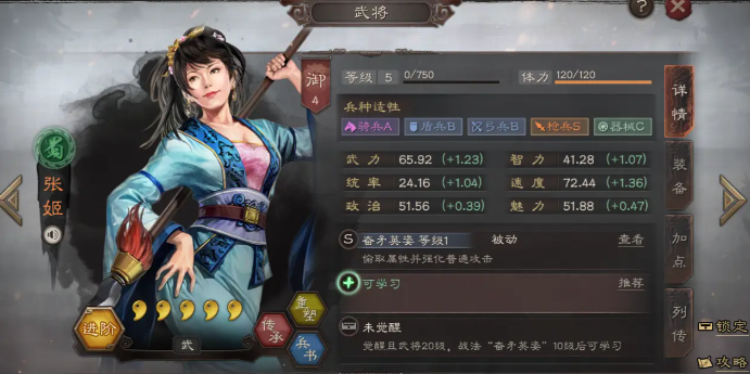 三国志战略版张姬带什么兵书