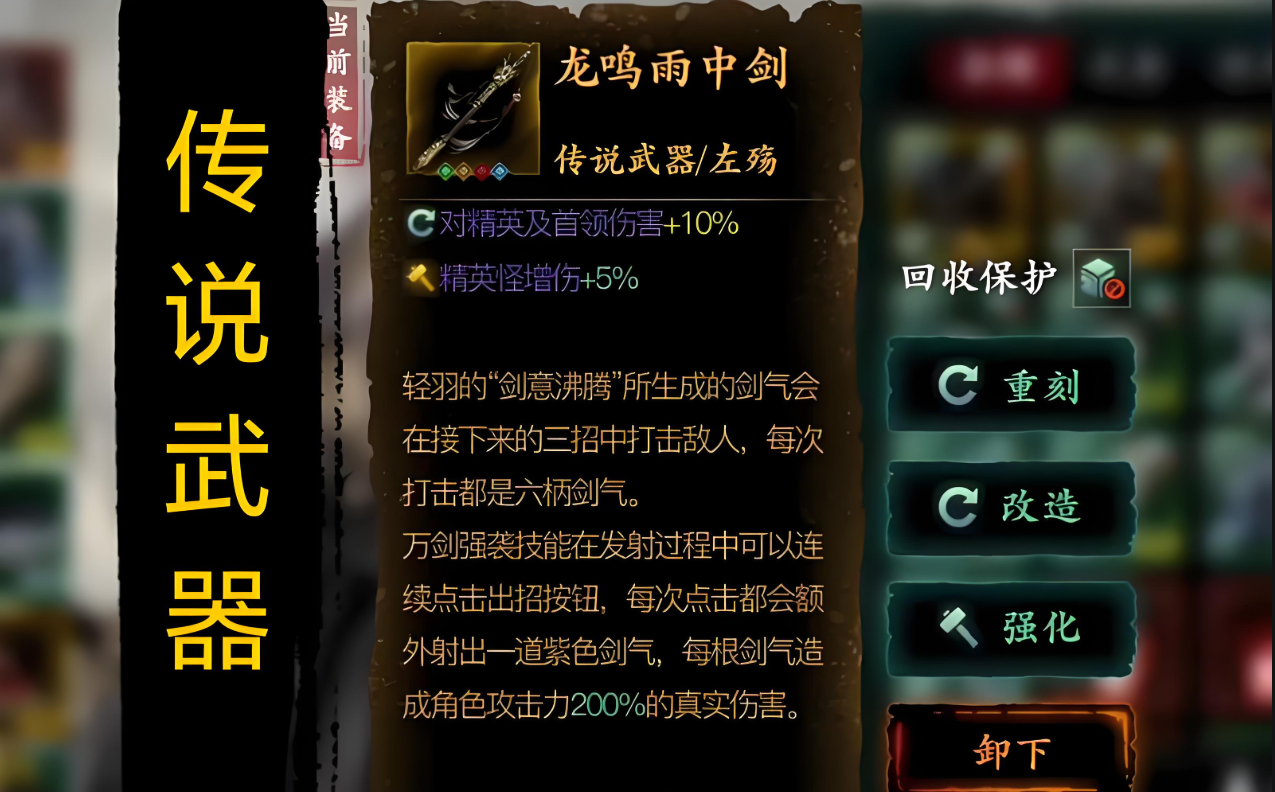 影之刃三传说武器怎么获得