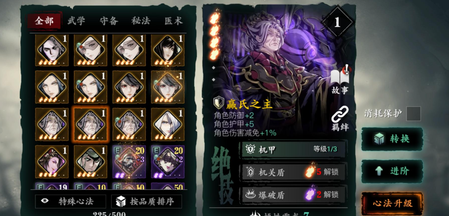 影之刃3魔弦的心法带什么好