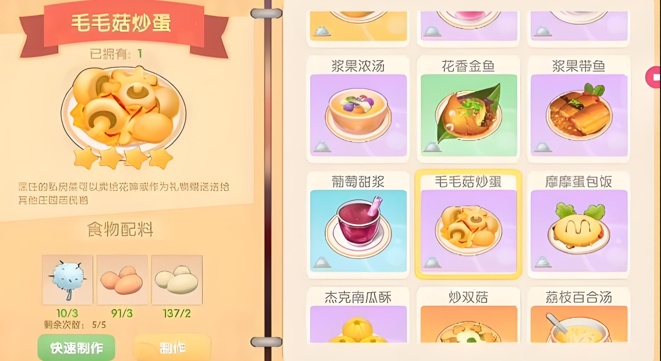 摩尔庄园烹饪毛毛菇炒蛋怎么做