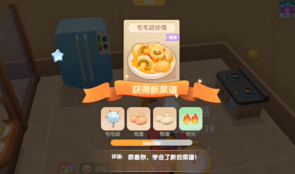 摩尔庄园烹饪毛毛菇炒蛋怎么做