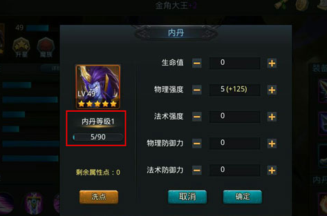 乱斗西游内丹有什么用