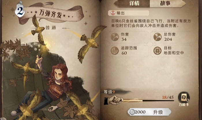 哈利波特魔法觉醒什么卡好