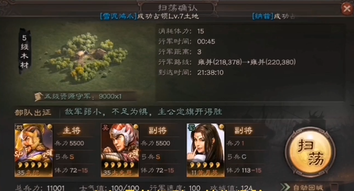 三国志战略版扫荡消耗什么