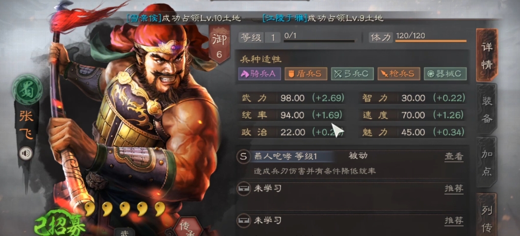 三国志战略版中张飞带什么兵书