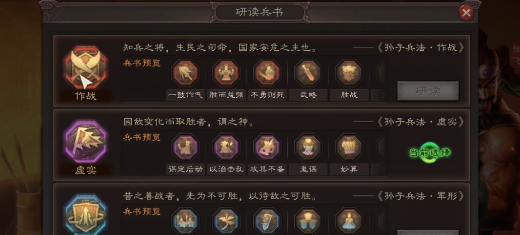 三国志战略版中张飞带什么兵书
