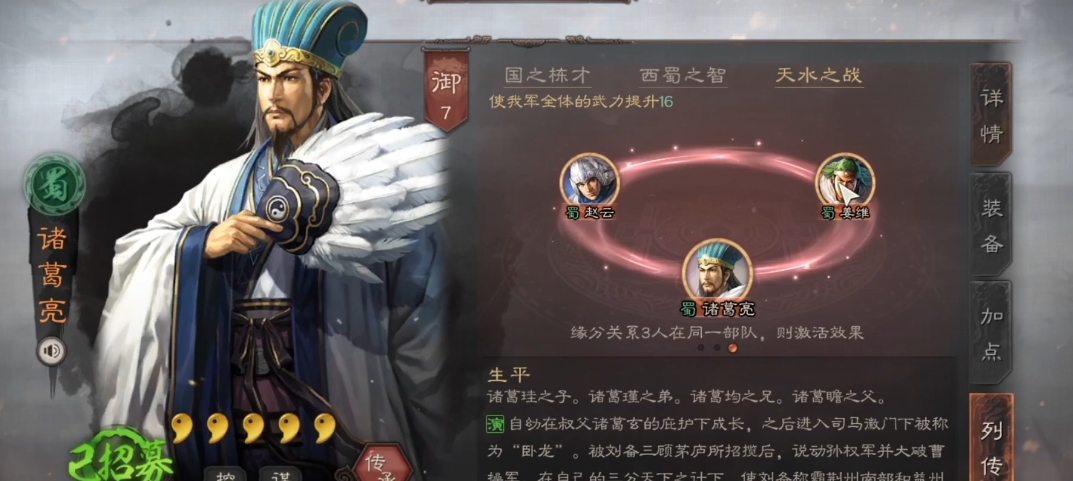 三国志战略版蜀智用什么队伍打