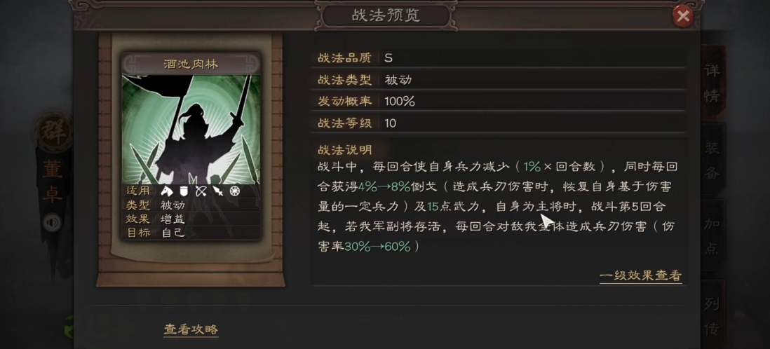 三国志战略版董卓加什么属性