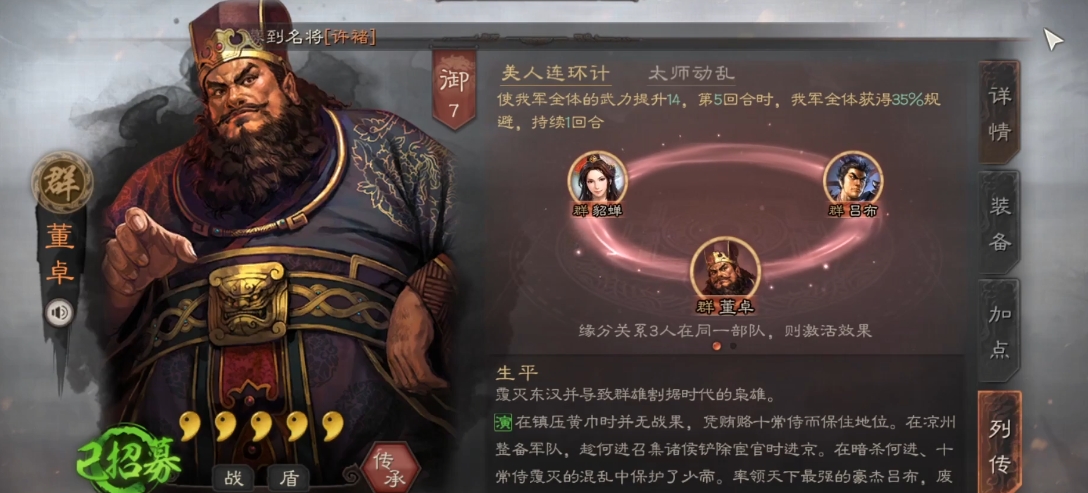 三国志战略版董卓加什么属性