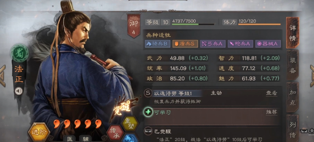 三国志战略版蜀智用什么队伍打