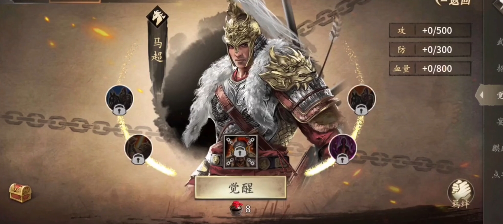 攻城掠地觉醒马超有什么用