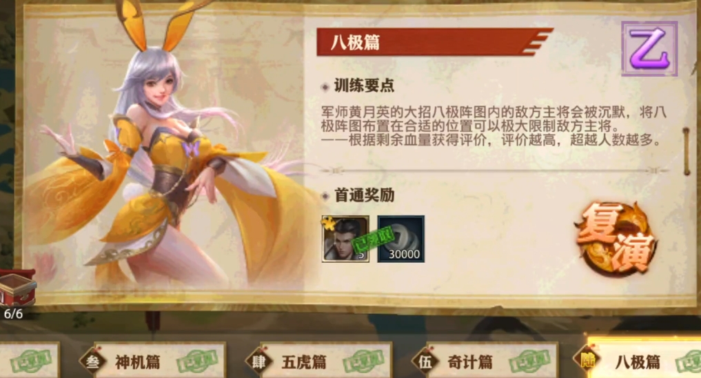 少年三国志零八极篇怎么过