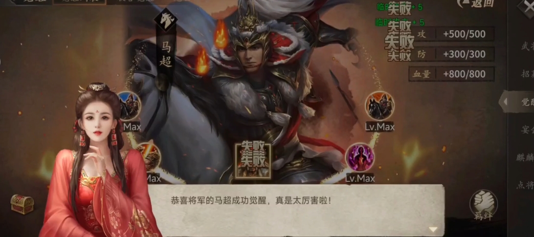 攻城掠地觉醒马超有什么用