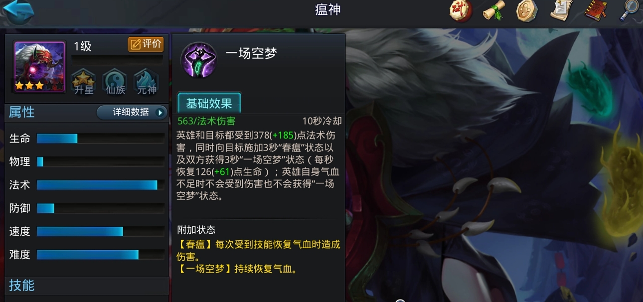 乱斗西游2瘟神搭配什么英雄