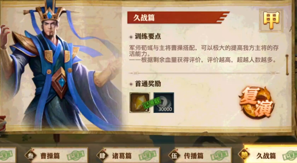 少年三国志零兵典久战篇怎么过