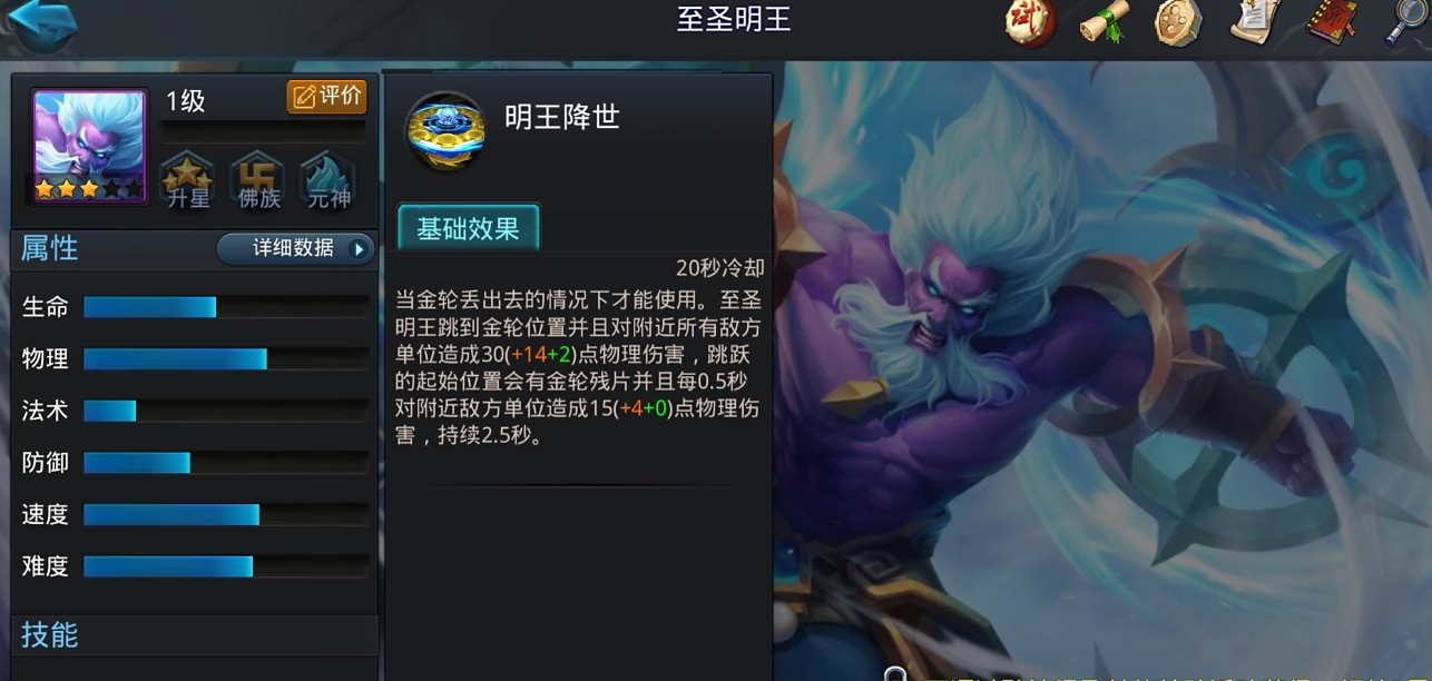 乱斗西游2至圣明王怎么玩 乱斗西游2至圣明王怎么玩