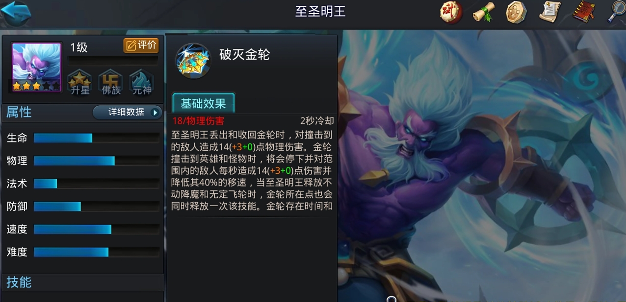 乱斗西游2至圣明王怎么玩