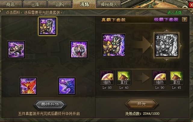 攻城掠地装备神技是什么