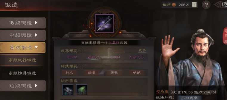 三国志战略版里的器具指什么