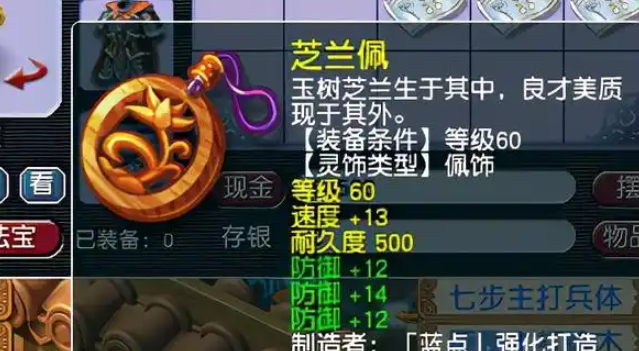 梦幻西游灵饰挡格做什么用的 梦幻西游灵饰挡格做什么用的