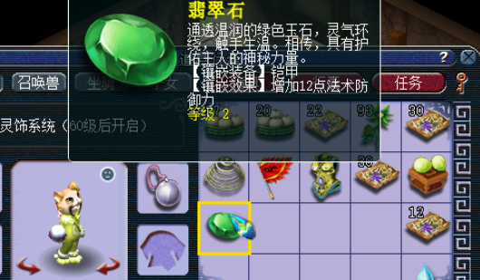 梦幻西游59魔方寸带什么宝石