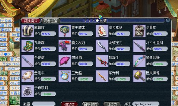 梦幻西游摆摊卖什么好卖又赚钱