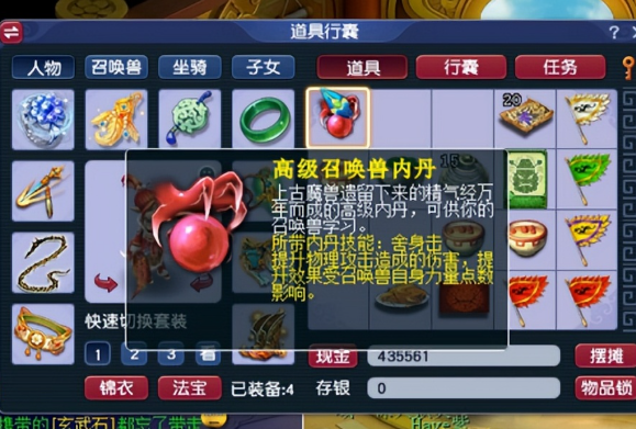 梦幻西游隐攻打什么内丹