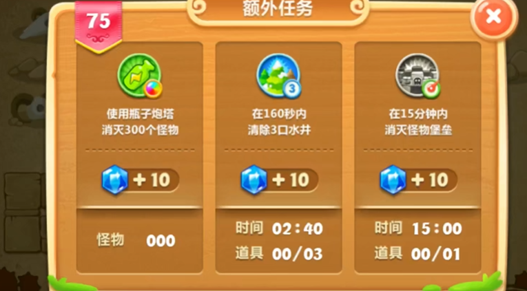 保卫萝卜2第75关怎么过不去