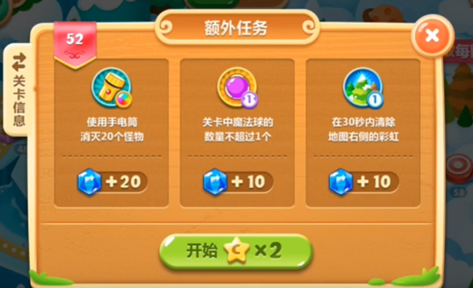 保卫萝卜2经典52关怎么过