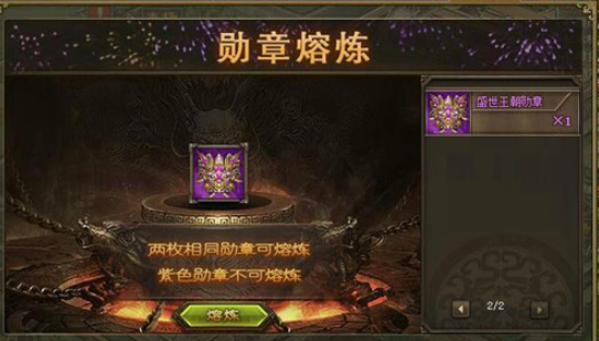 攻城掠地什么叫勋章