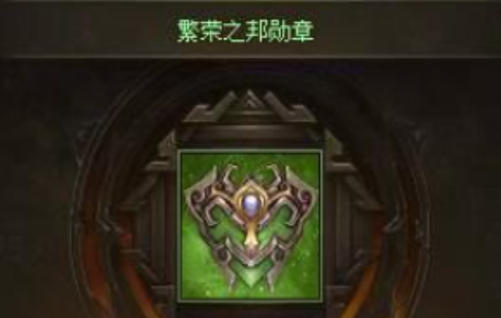 攻城掠地什么叫勋章 攻城掠地什么叫勋章