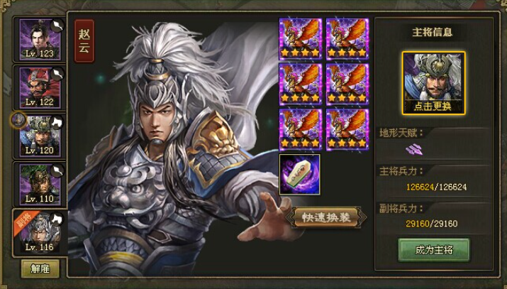 攻城掠地张飞换掉什么武将 攻城掠地张飞换掉什么武将